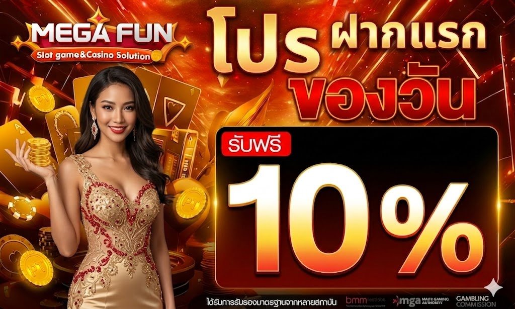 MEGAFUN