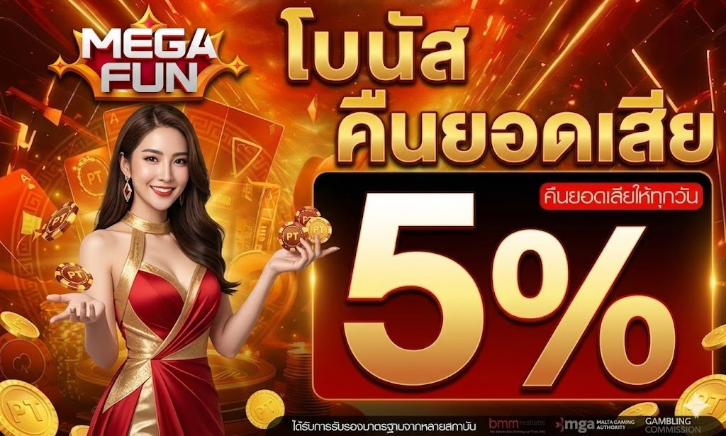 MEGAFUN