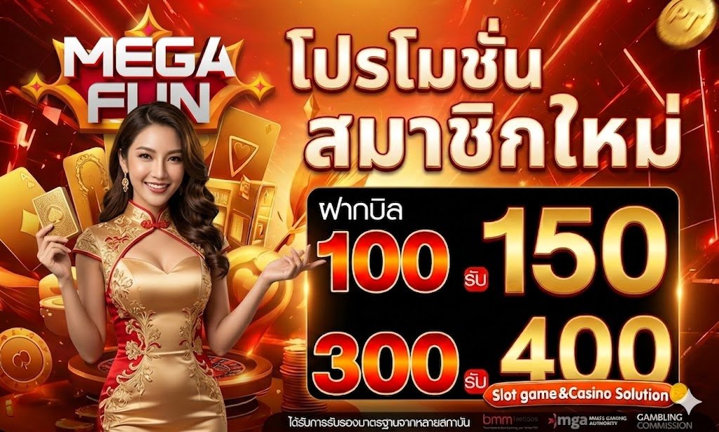 MEGAFUN